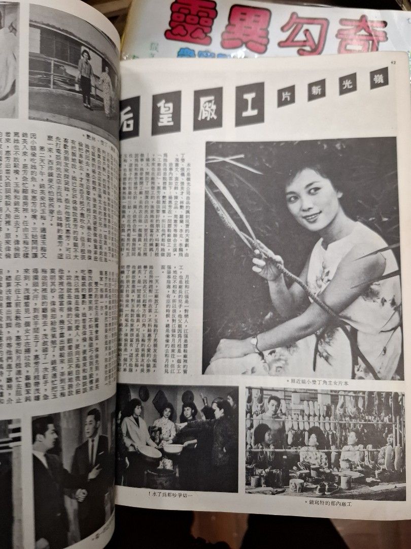 娛樂畫報 1963年24期 林黛封面