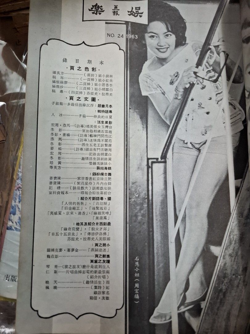 娛樂畫報 1963年24期 林黛封面