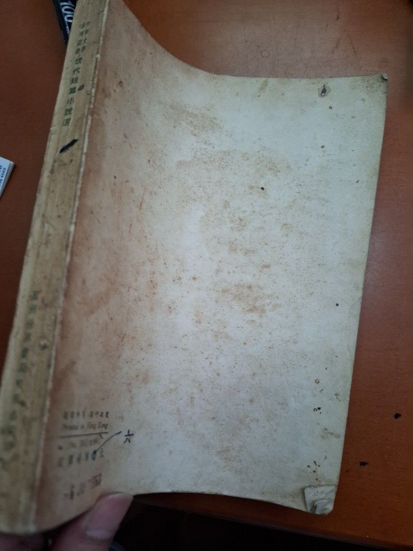 現代短篇小說選 中華文學參考書 星洲世界書局出版 1963年