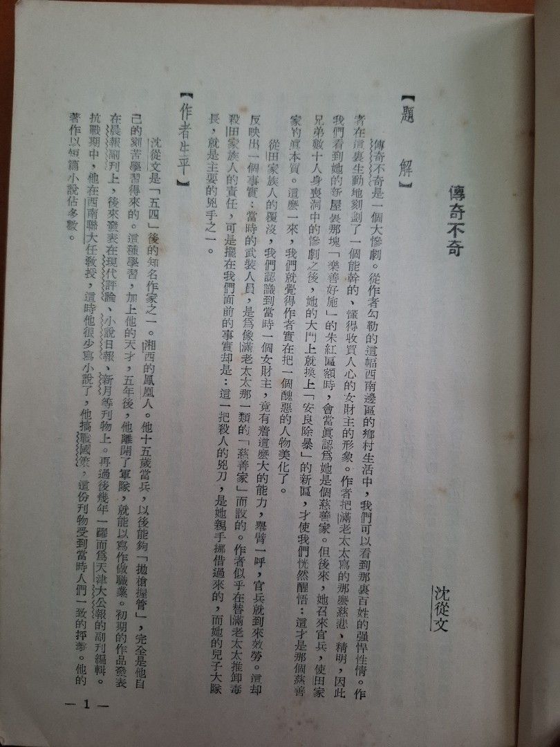 現代短篇小說選 中華文學參考書 星洲世界書局出版 1963年