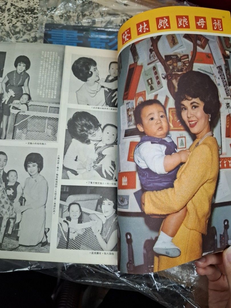 娛樂畫報1964年32期 林黛