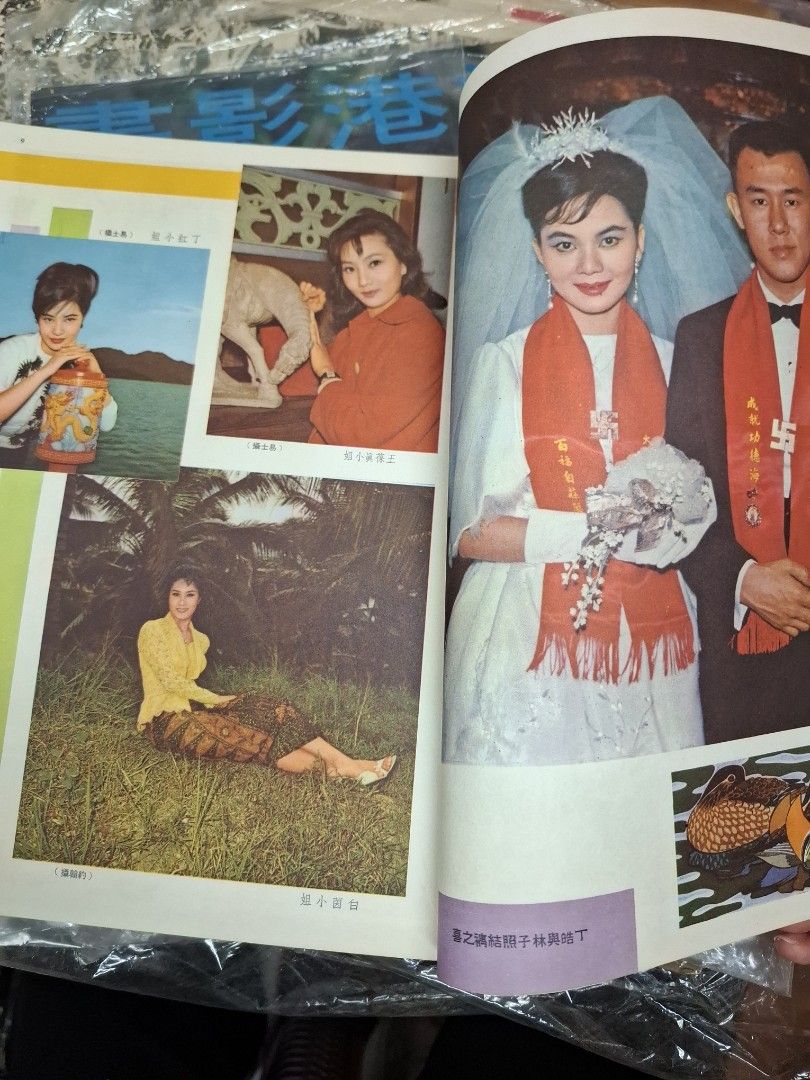 娛樂畫報1964年32期 林黛