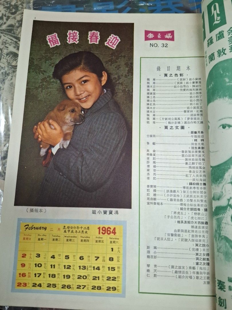 娛樂畫報1964年32期 林黛