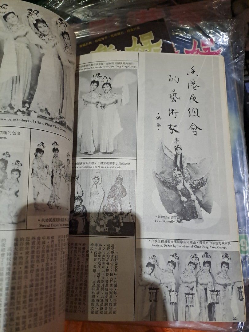 亞洲娛樂1965年12月號29期 聖誕專號 凌波 明星電影雜誌