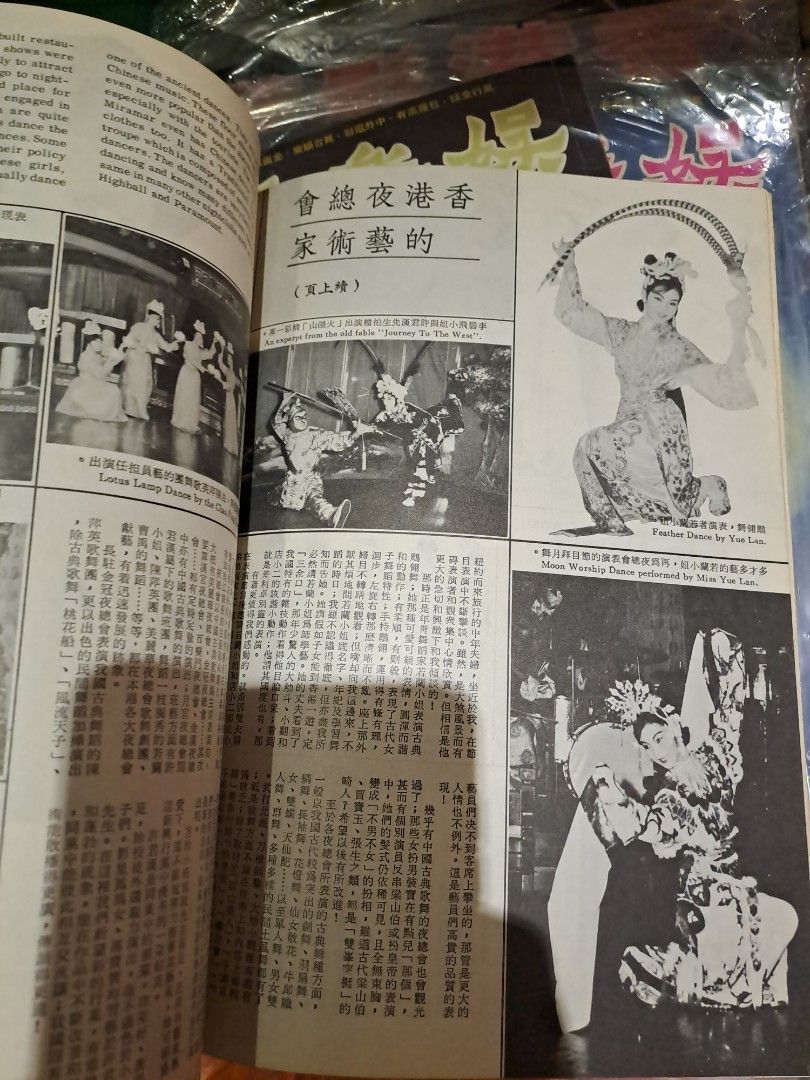 亞洲娛樂1965年12月號29期 聖誕專號 凌波 明星電影雜誌