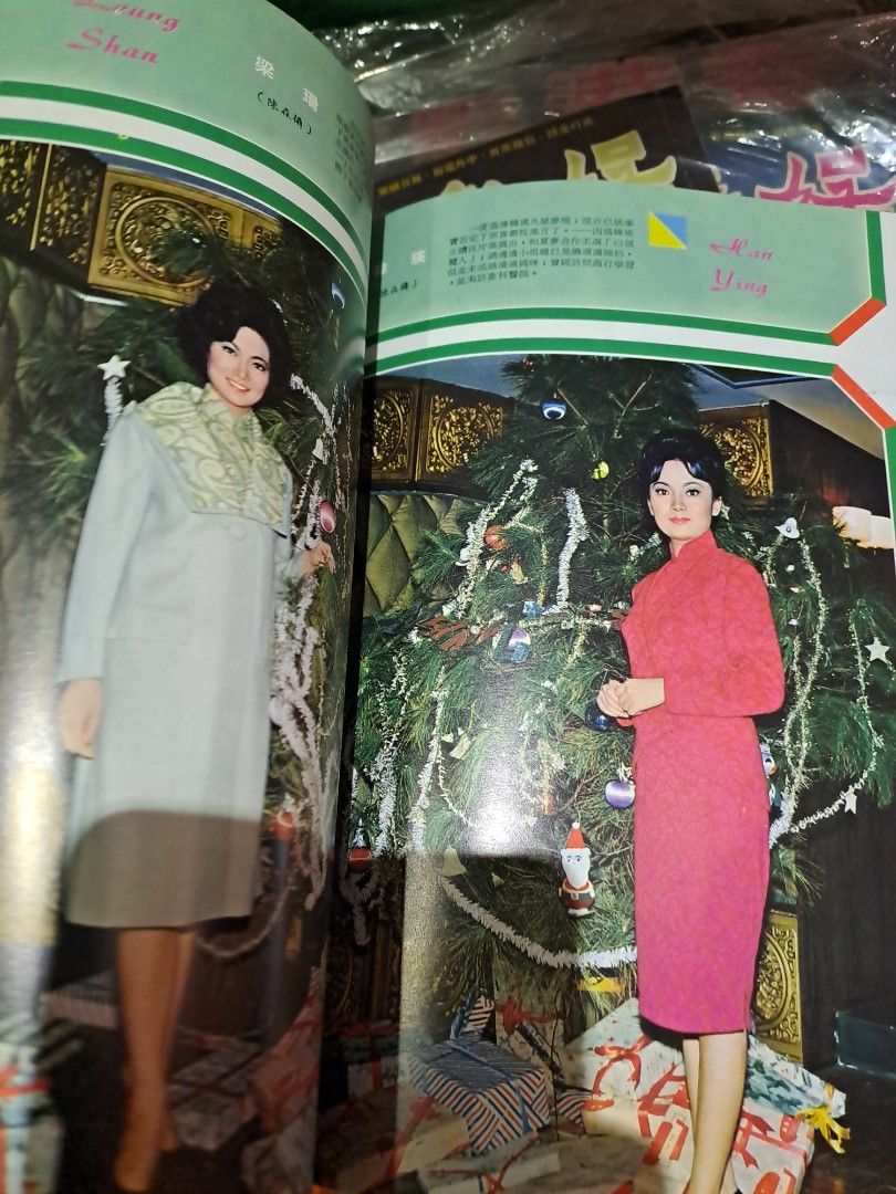 亞洲娛樂1965年12月號29期 聖誕專號 凌波 明星電影雜誌