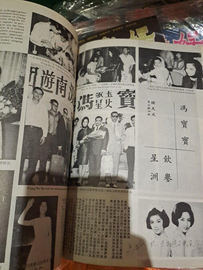 亞洲娛樂1965年12月號29期 聖誕專號 凌波 明星電影雜誌