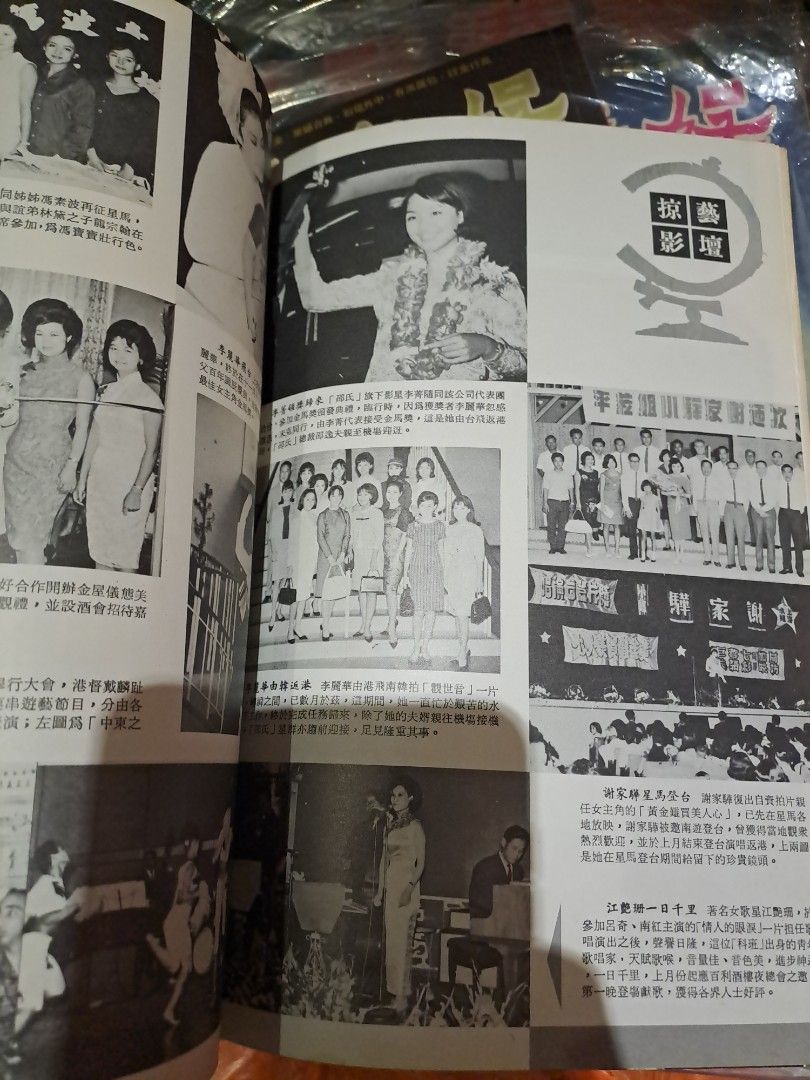 亞洲娛樂1965年12月號29期 聖誕專號 凌波 明星電影雜誌