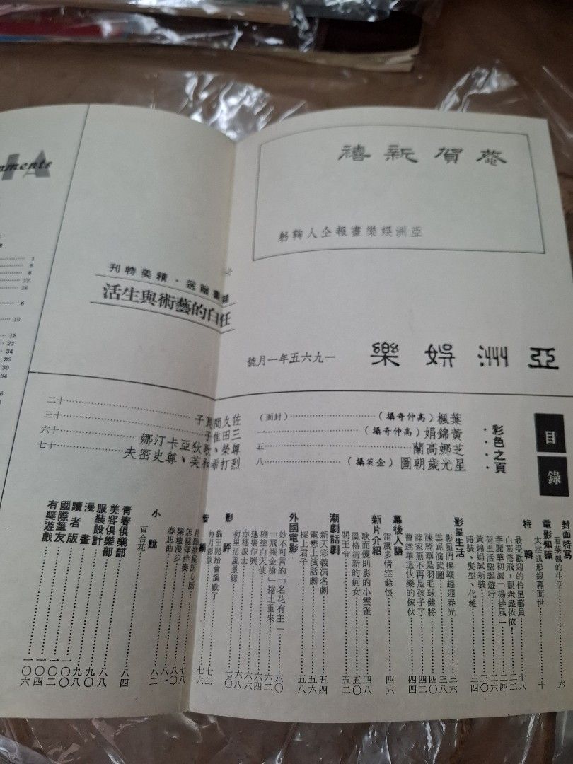 亞洲娛樂 1965年1月號 葉楓