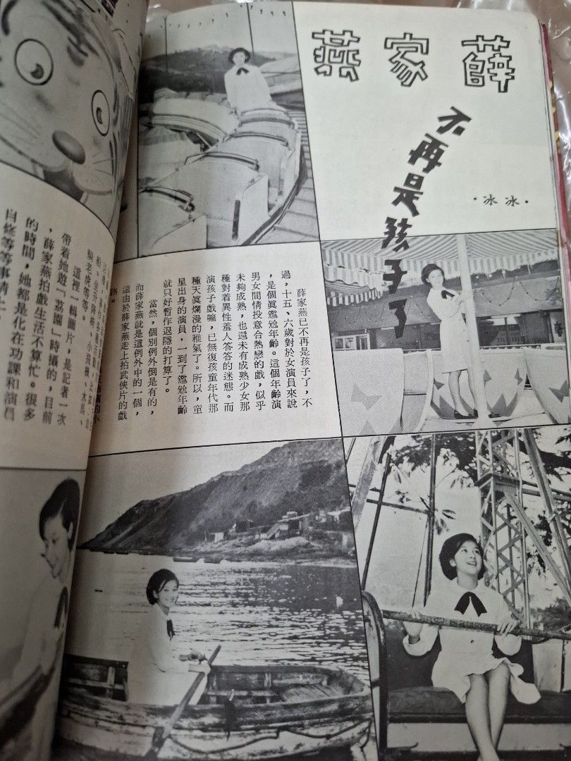 亞洲娛樂 1965年1月號 葉楓
