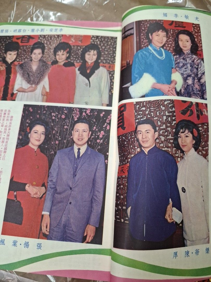 亞洲娛樂 1965年1月號 葉楓