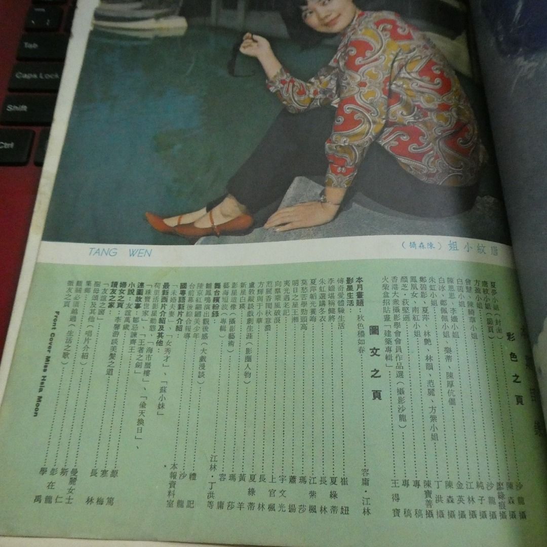 《娛樂畫報》1965年53期 香港60年代電影明星雜誌