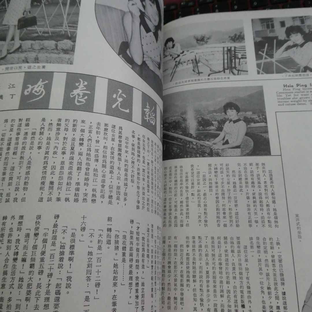 《娛樂畫報》1965年53期 香港60年代電影明星雜誌