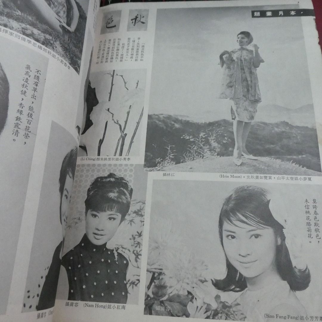 《娛樂畫報》1965年53期 香港60年代電影明星雜誌