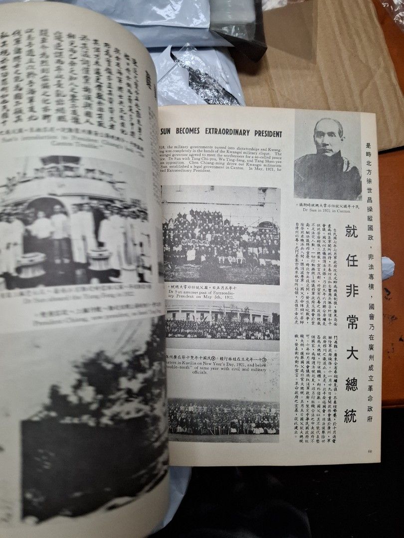 國父孫中山先生畫傳 1965年香港出版