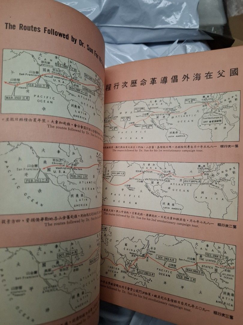 國父孫中山先生畫傳 1965年香港出版