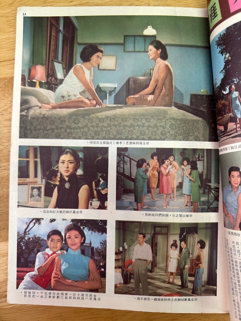 娛樂畫報 1965 52期 陳寶珠