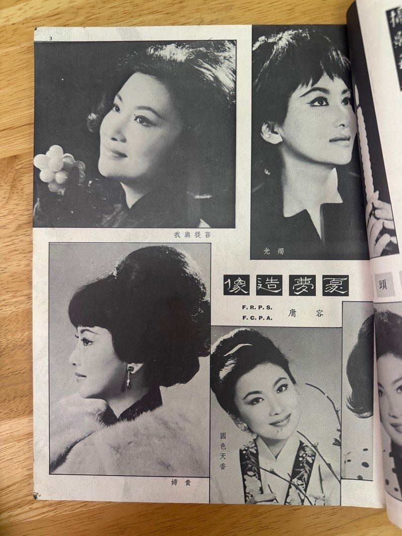 娛樂畫報 1965 52期 陳寶珠