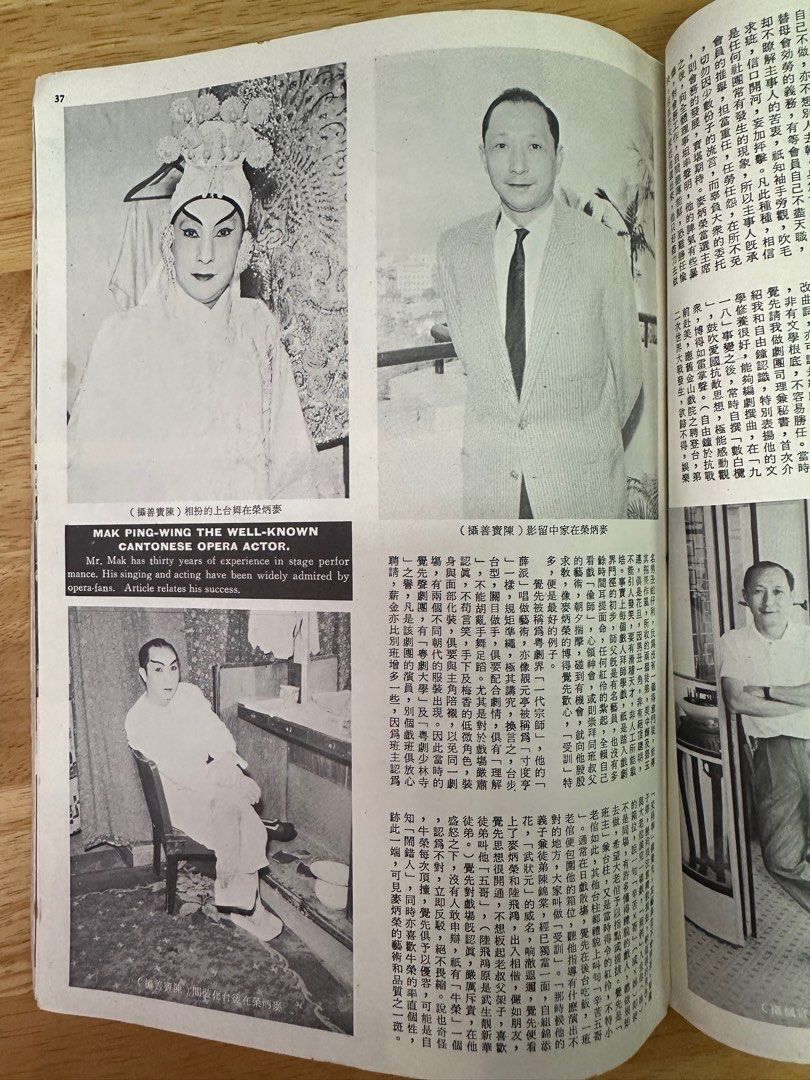 娛樂畫報 1965 52期 陳寶珠