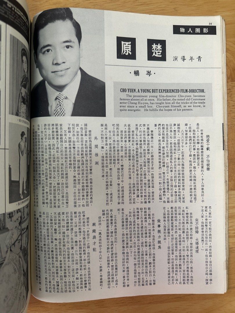娛樂畫報 1965 52期 陳寶珠