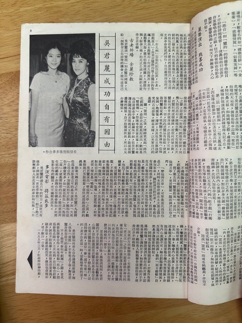 電影世界 1965 71期 馮寶寶