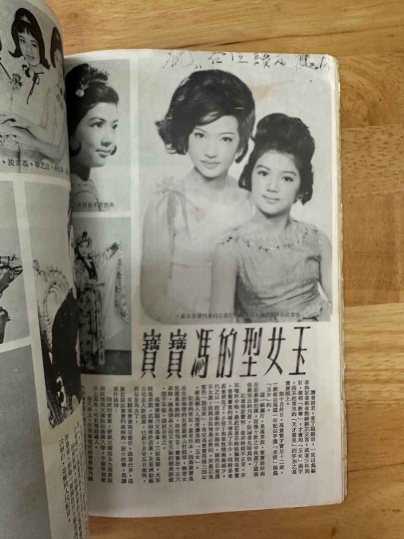 電影世界 1965 71期 馮寶寶
