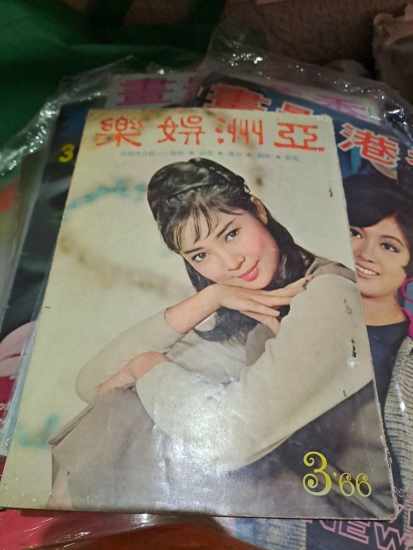 亞洲娛樂1966年3月號第32期 蕭芳芳 60年代電影雜誌