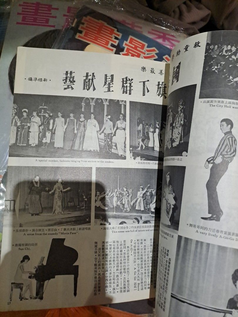 亞洲娛樂1966年3月號第32期 蕭芳芳 60年代電影雜誌