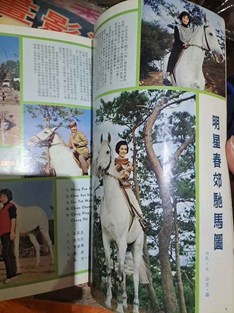 亞洲娛樂1966年3月號第32期 蕭芳芳 60年代電影雜誌