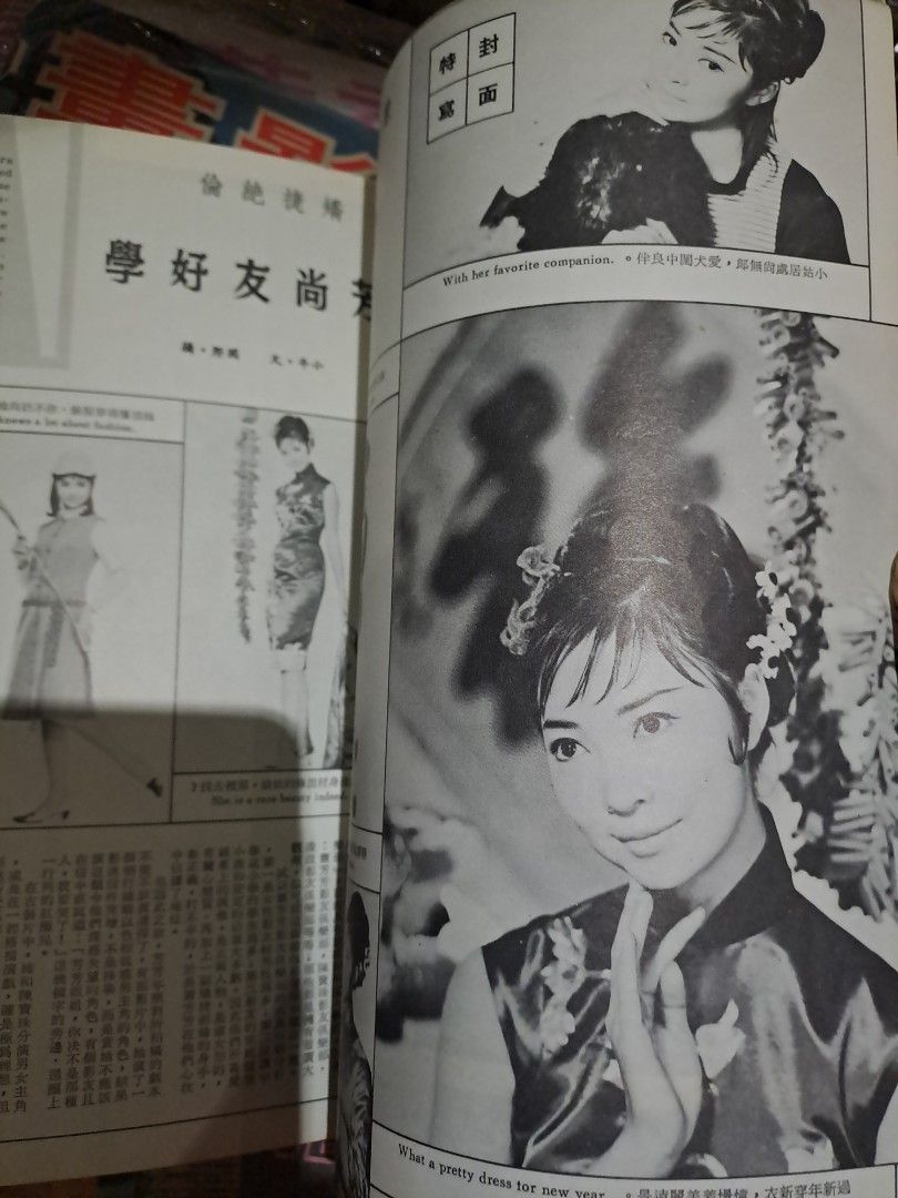 亞洲娛樂1966年3月號第32期 蕭芳芳 60年代電影雜誌
