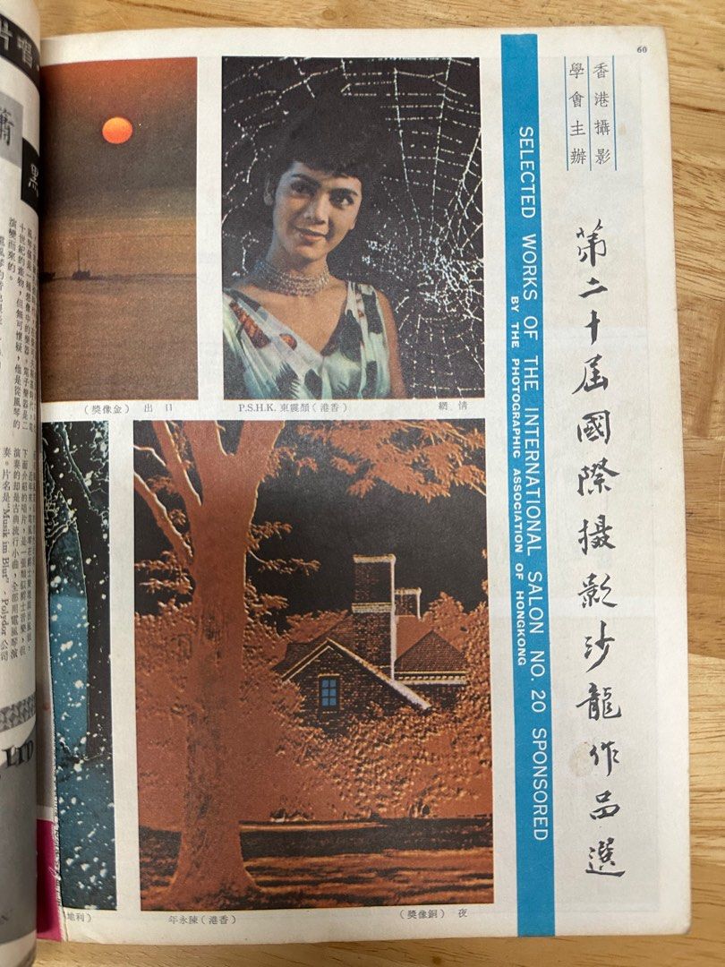 娛樂畫報 1966年55期 馮寶寶