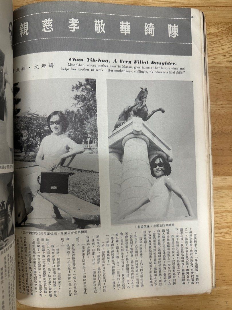 娛樂畫報 1966年55期 馮寶寶