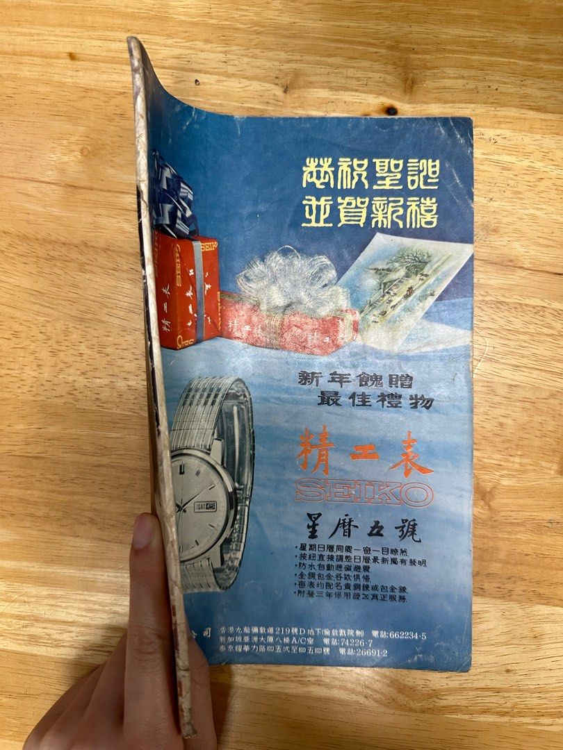 娛樂畫報 1966年55期 馮寶寶