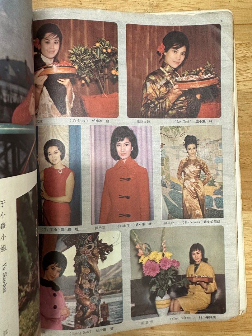 娛樂畫報 1966年55期 馮寶寶