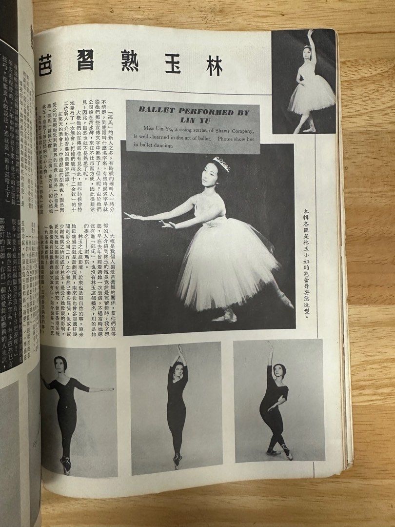 娛樂畫報 1966年55期 馮寶寶
