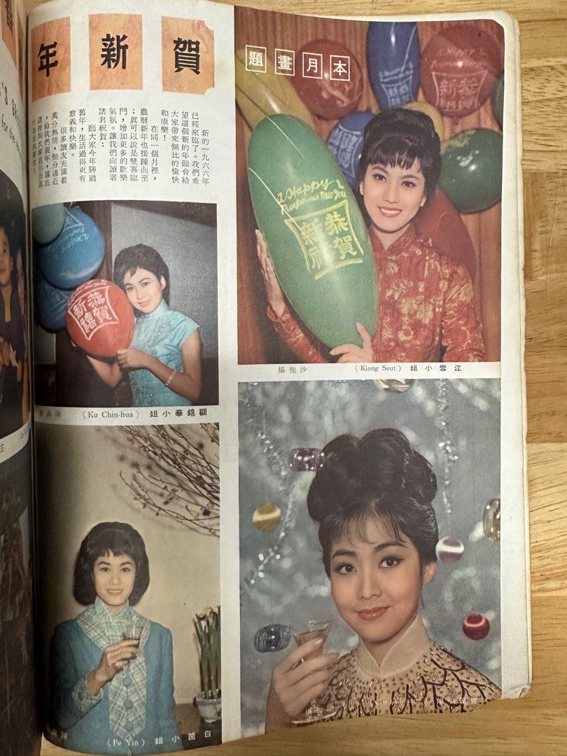 娛樂畫報 1966年55期 馮寶寶