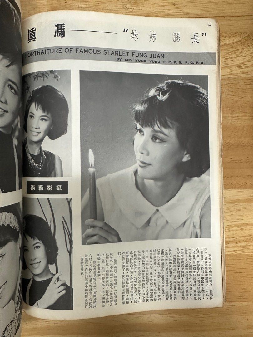 娛樂畫報 1966年55期 馮寶寶