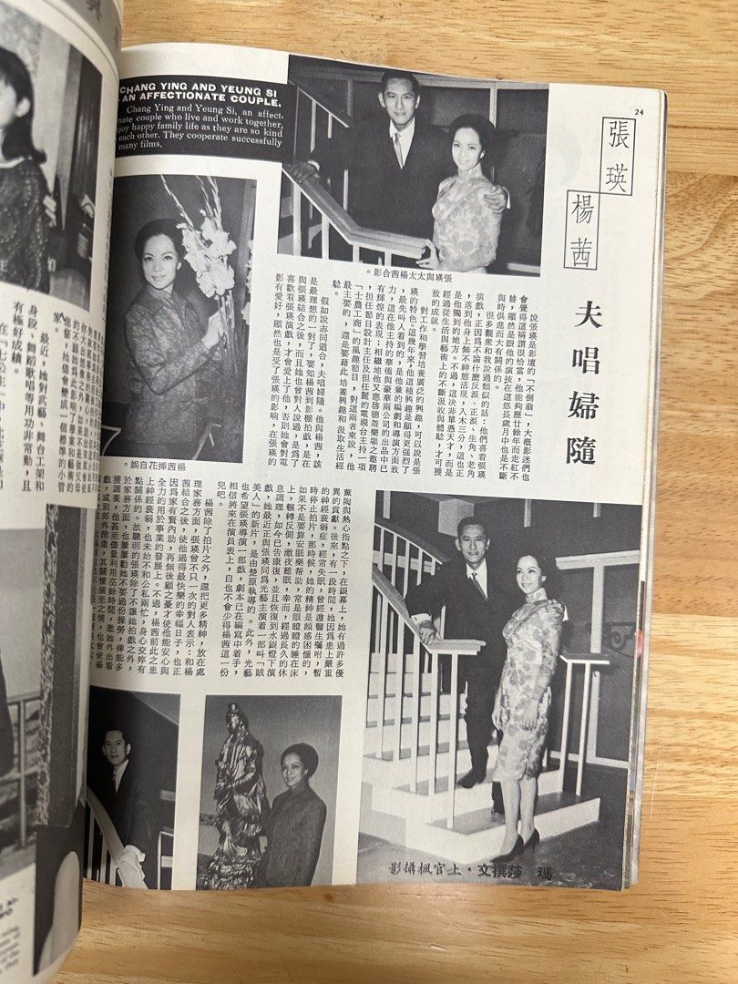 娛樂畫報  1966年59期 李菁
