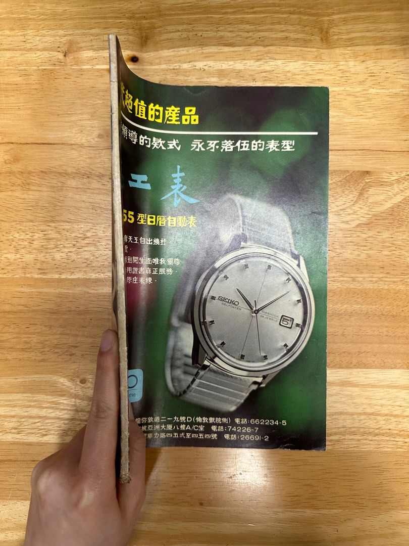 娛樂畫報  1966年59期 李菁