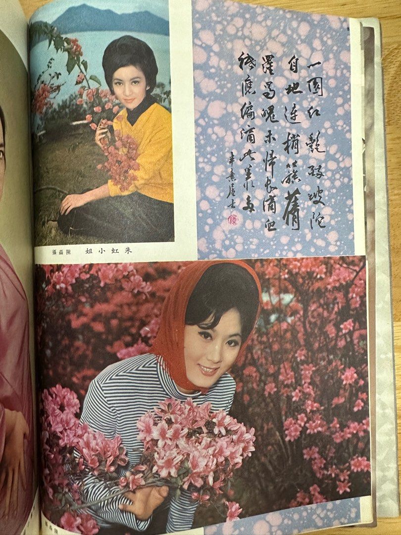 娛樂畫報  1966年59期 李菁