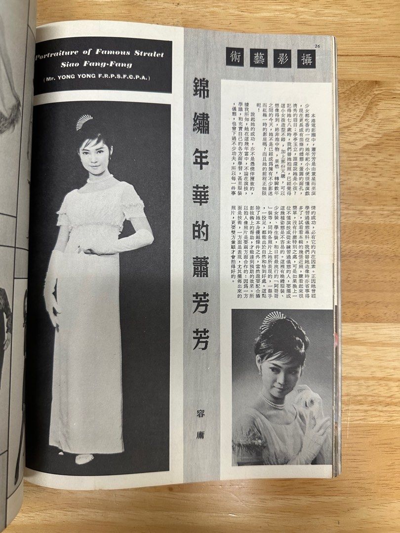 娛樂畫報  1966年59期 李菁