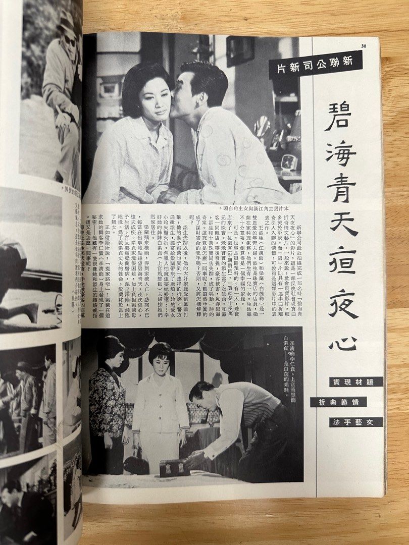 娛樂畫報  1966年59期 李菁