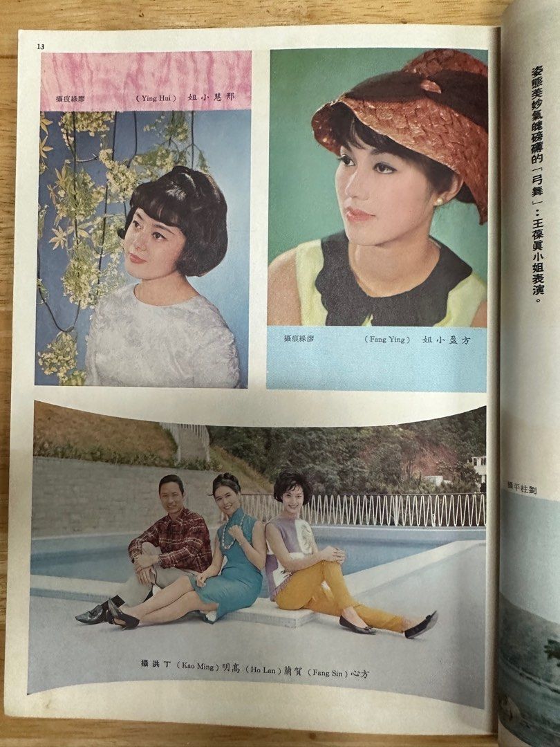 娛樂畫報  1966年59期 李菁
