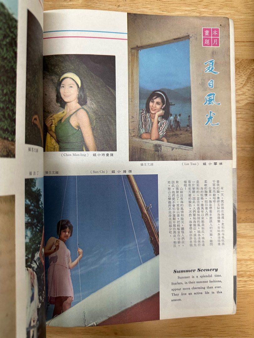 娛樂畫報  1966年61期 凌波