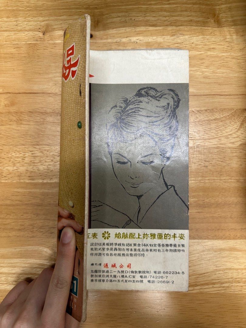 娛樂畫報  1966年61期 凌波