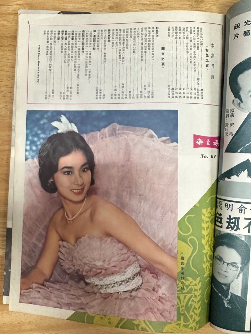 娛樂畫報  1966年61期 凌波