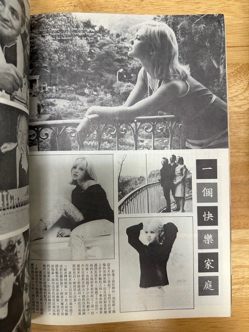 娛樂畫報  1966年61期 凌波