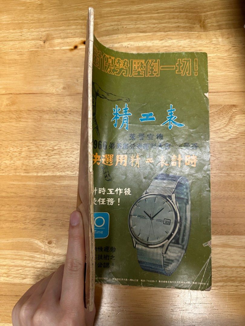 娛樂畫報  1966年65期 陳思思
