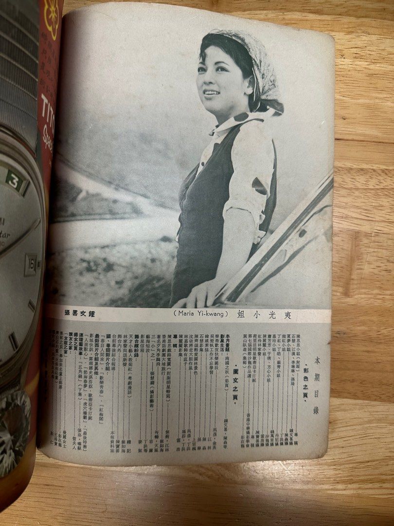 娛樂畫報  1966年65期 陳思思