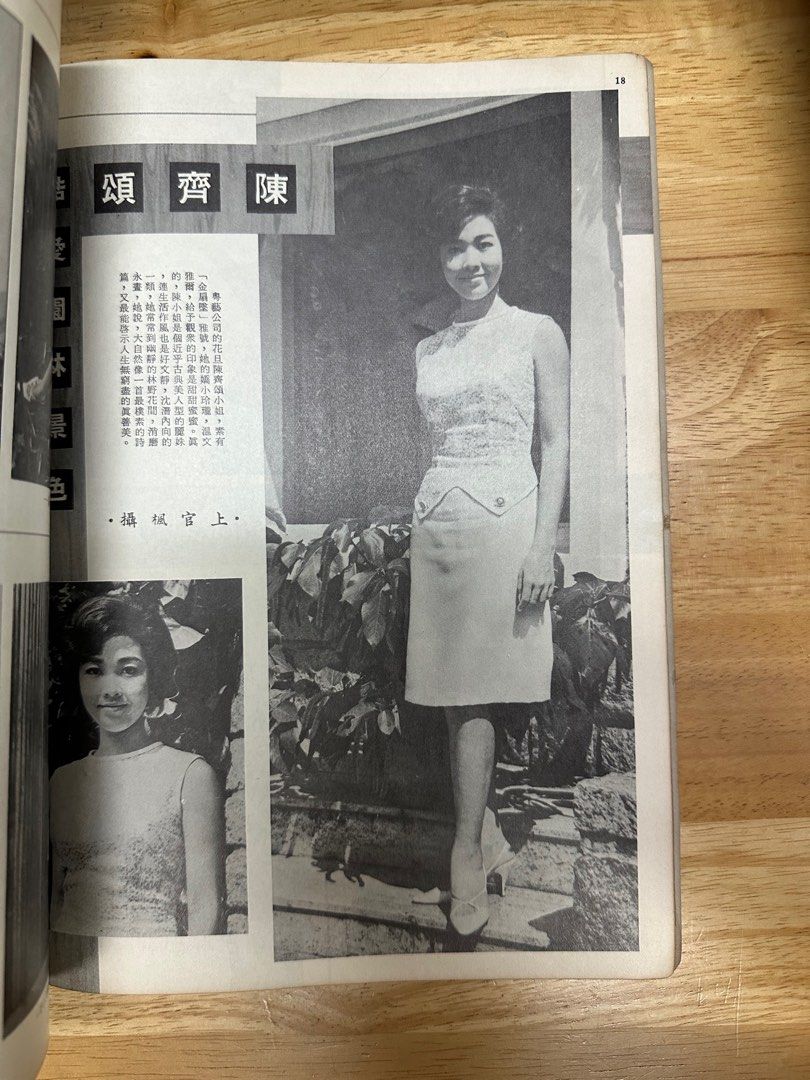 娛樂畫報  1966年65期 陳思思